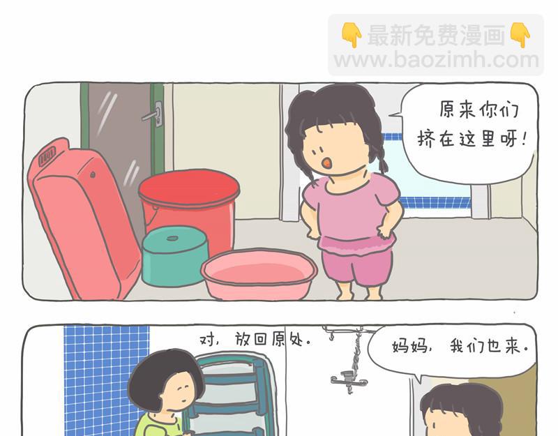 小房子的浴缸梦-第16话