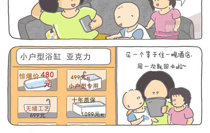 小房子的浴缸梦-第16话