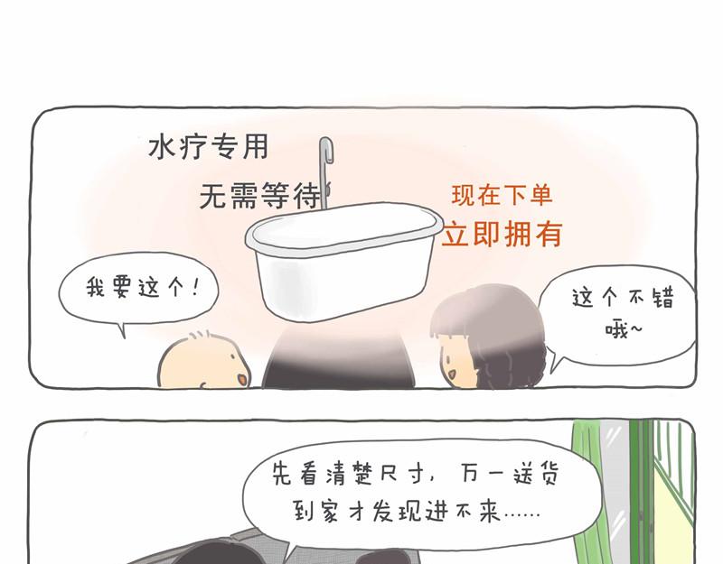 小房子的浴缸梦-第16话