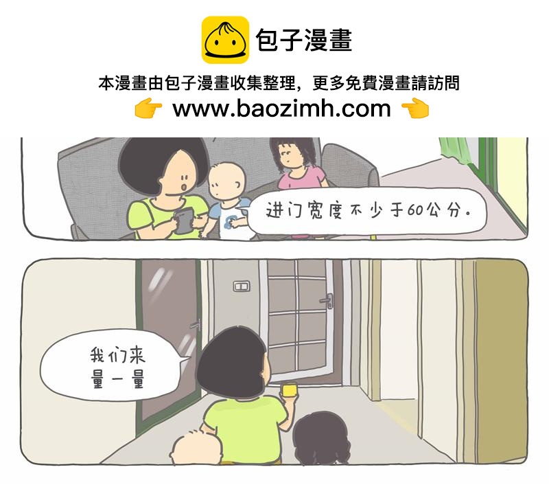 小房子的浴缸梦-第16话