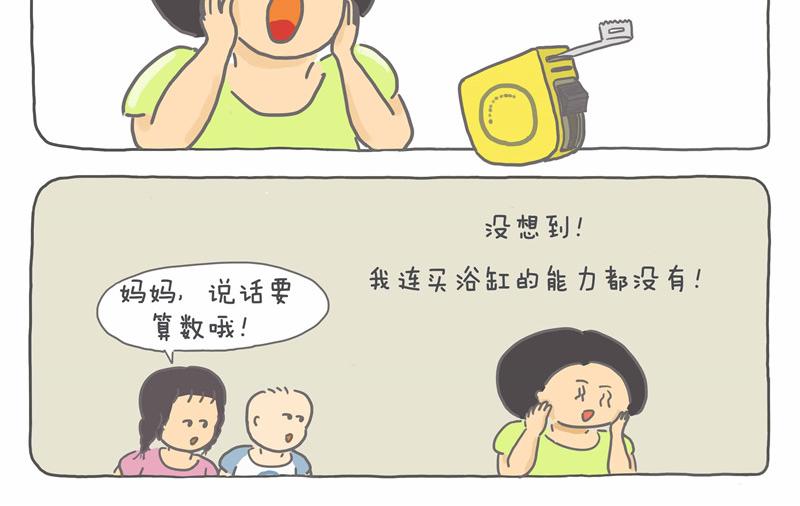 小房子的浴缸梦-第16话