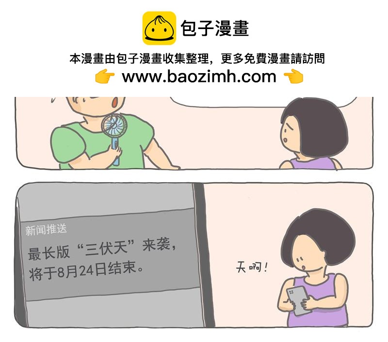 这个夏天&ldquo;热躺平&rdquo;-第18话