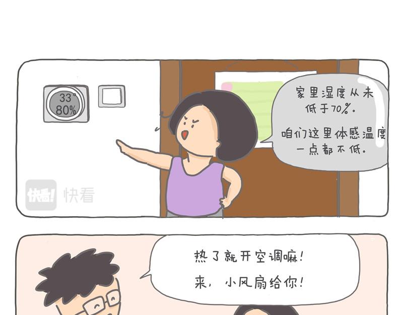 这个夏天&ldquo;热躺平&rdquo;-第18话