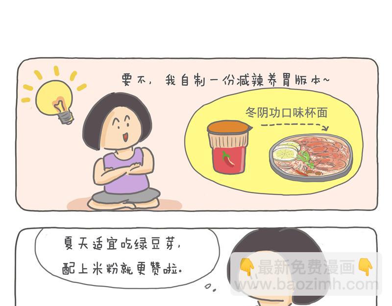 这个夏天&ldquo;热躺平&rdquo;-第18话