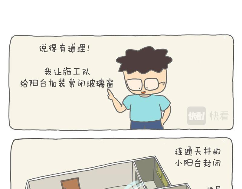 后悔买房-第2话