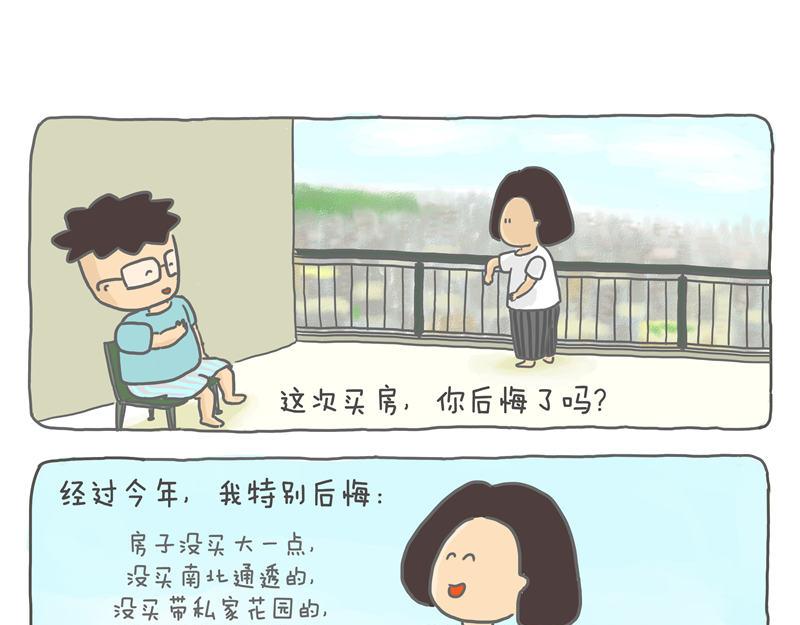 后悔买房-第2话