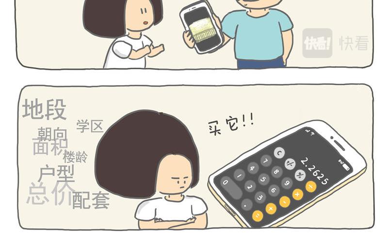 后悔买房-第2话