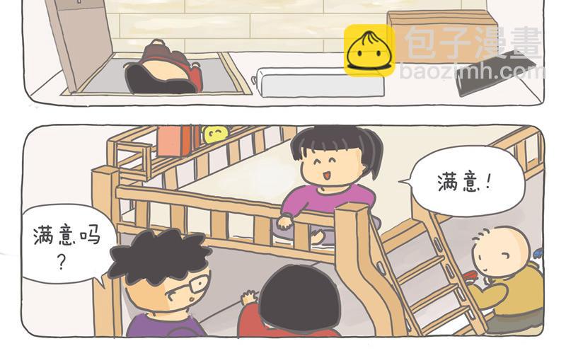 终于忍不住要买上下床-第20话