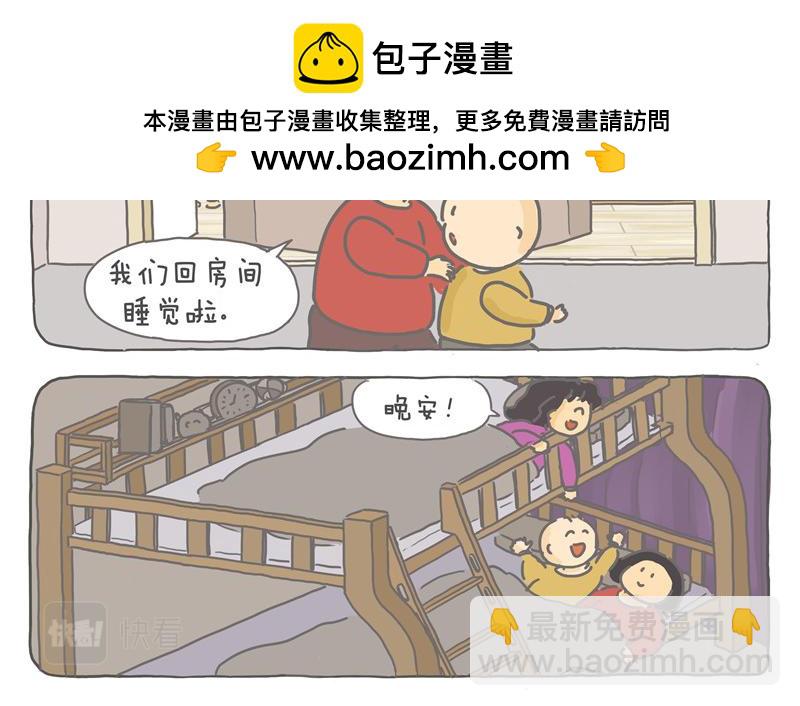 终于忍不住要买上下床-第20话