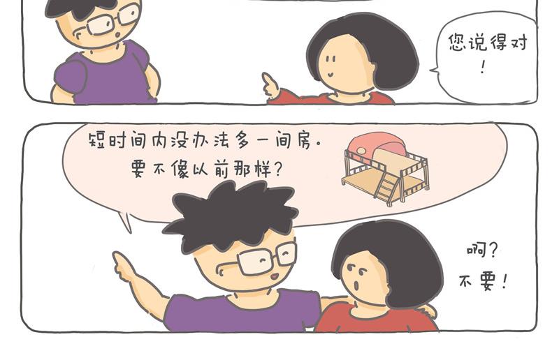 终于忍不住要买上下床-第20话