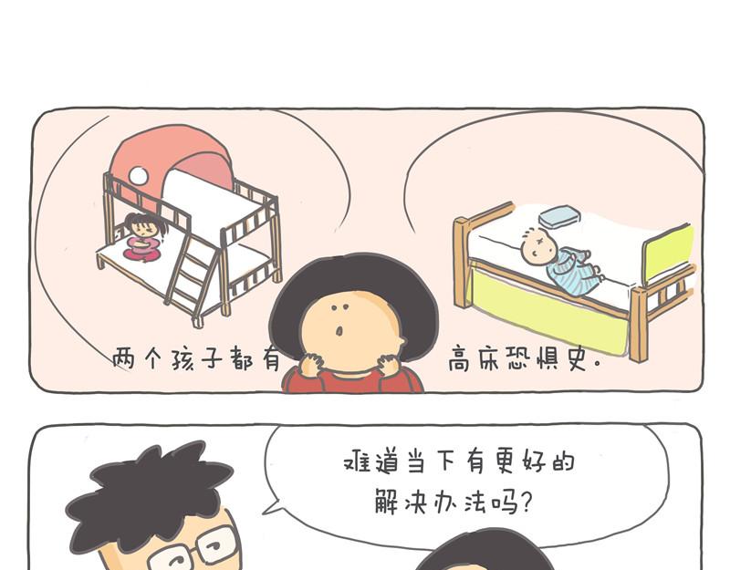 终于忍不住要买上下床-第20话