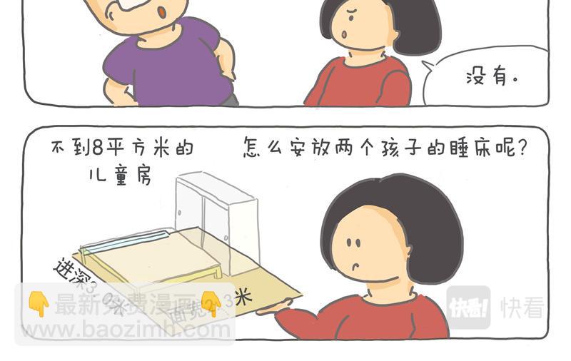 终于忍不住要买上下床-第20话