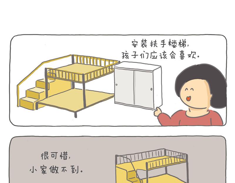 终于忍不住要买上下床-第20话