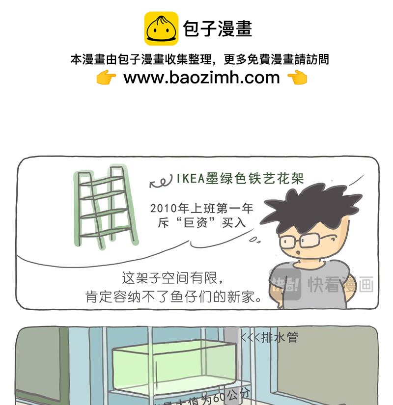 鱼仔们的新家-第24话