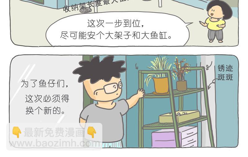 鱼仔们的新家-第24话