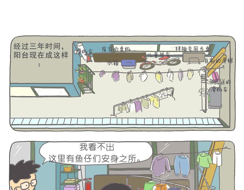 鱼仔们的新家-第24话