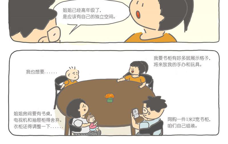 人人都要写字台-第26话