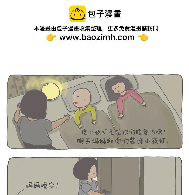 有灯来捣蛋-第4话