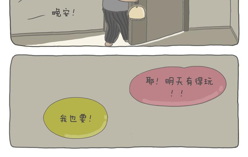 有灯来捣蛋-第4话