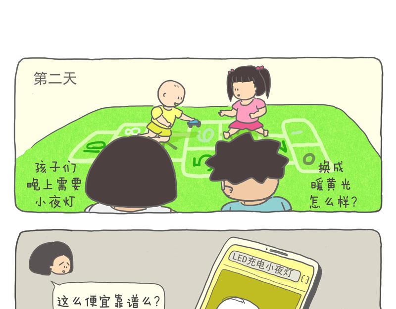 有灯来捣蛋-第4话