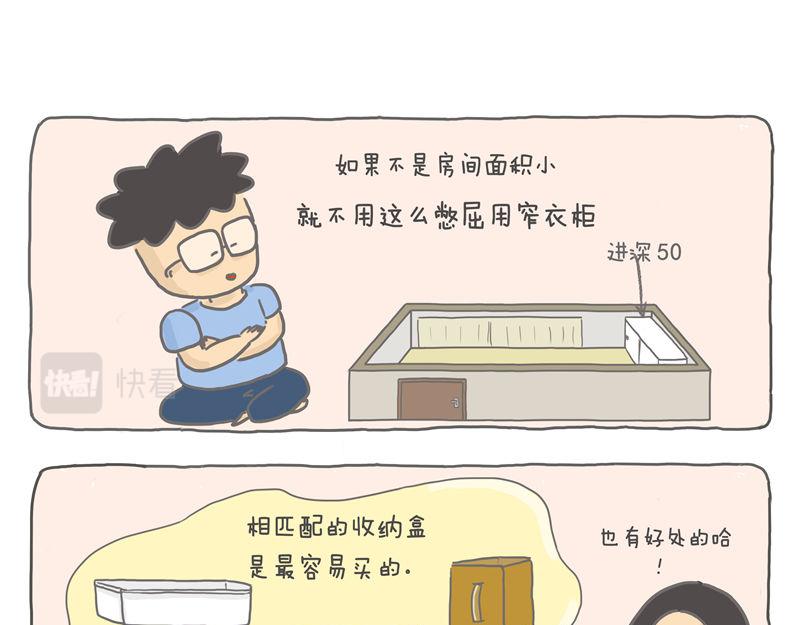 我家衣柜特能装-第8话