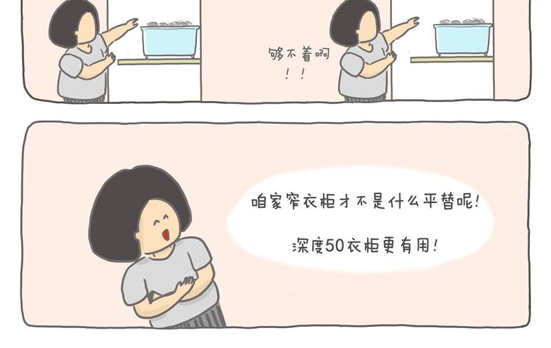 我家衣柜特能装-第8话