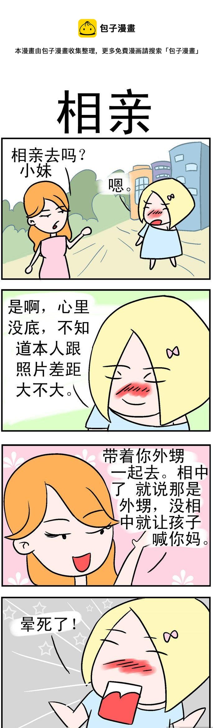 104.相亲-第104话