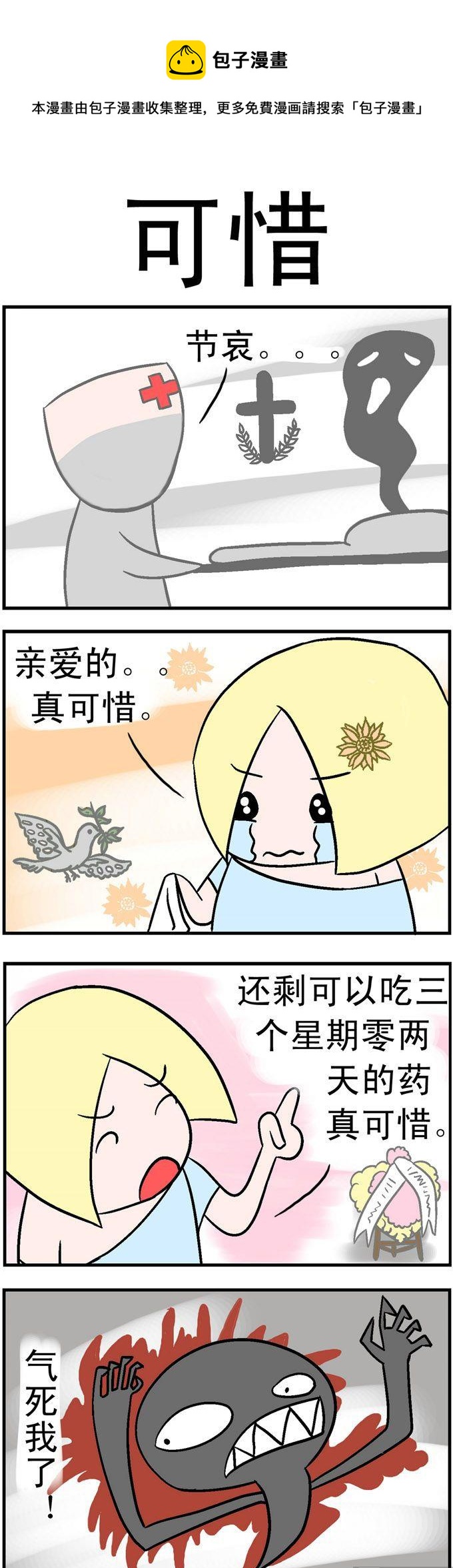 106.可惜-第106话