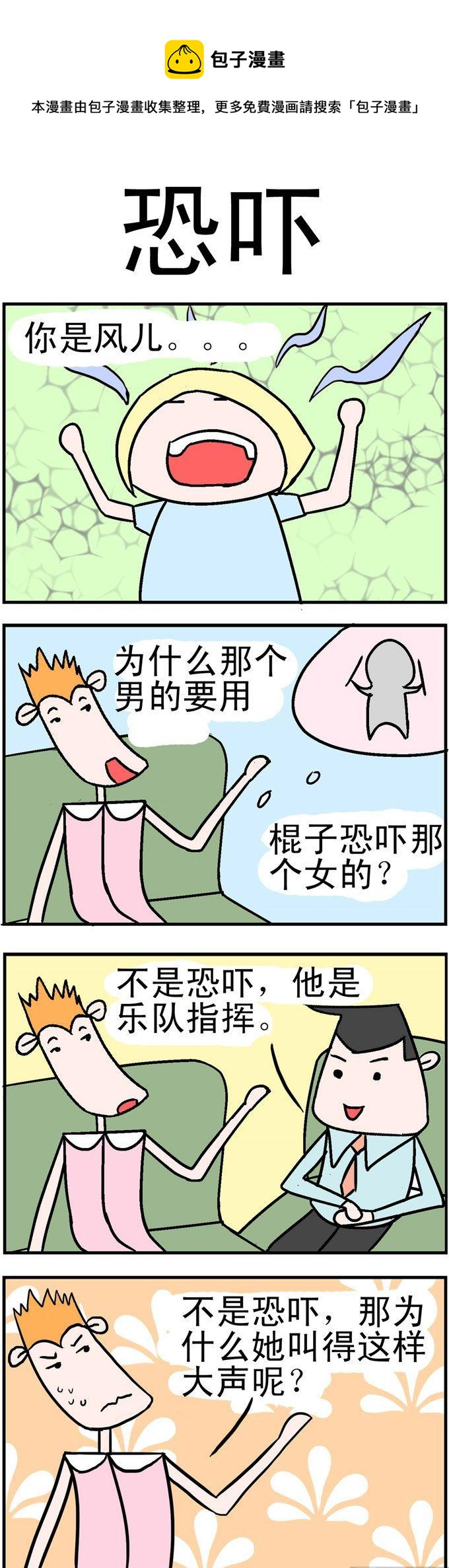 110.恐吓-第110话