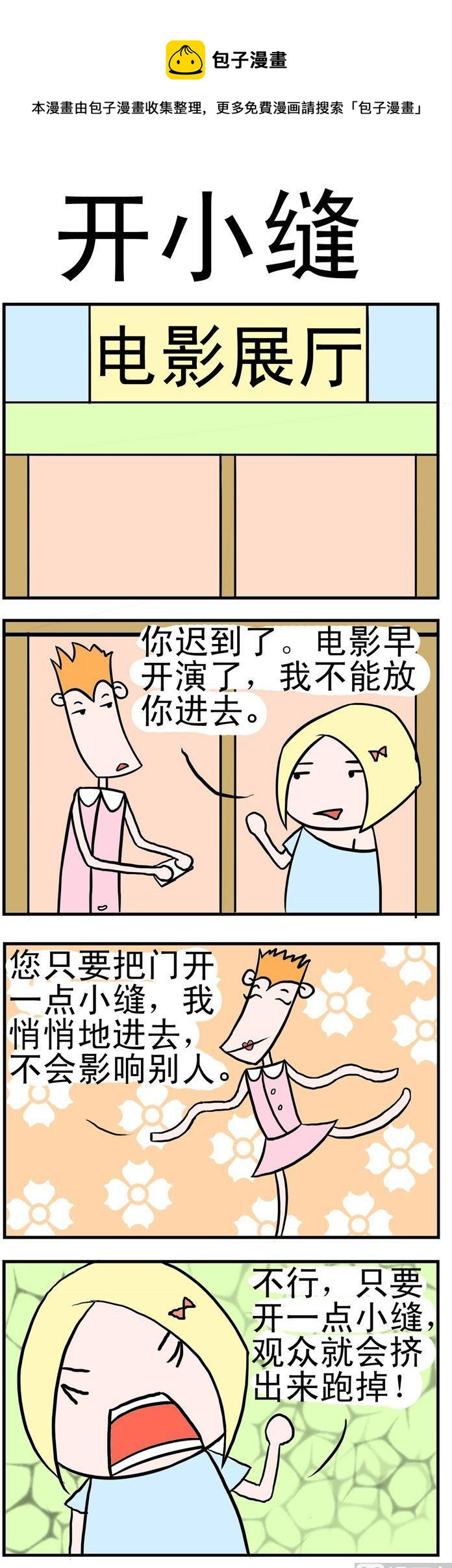 120.开小缝-第120话