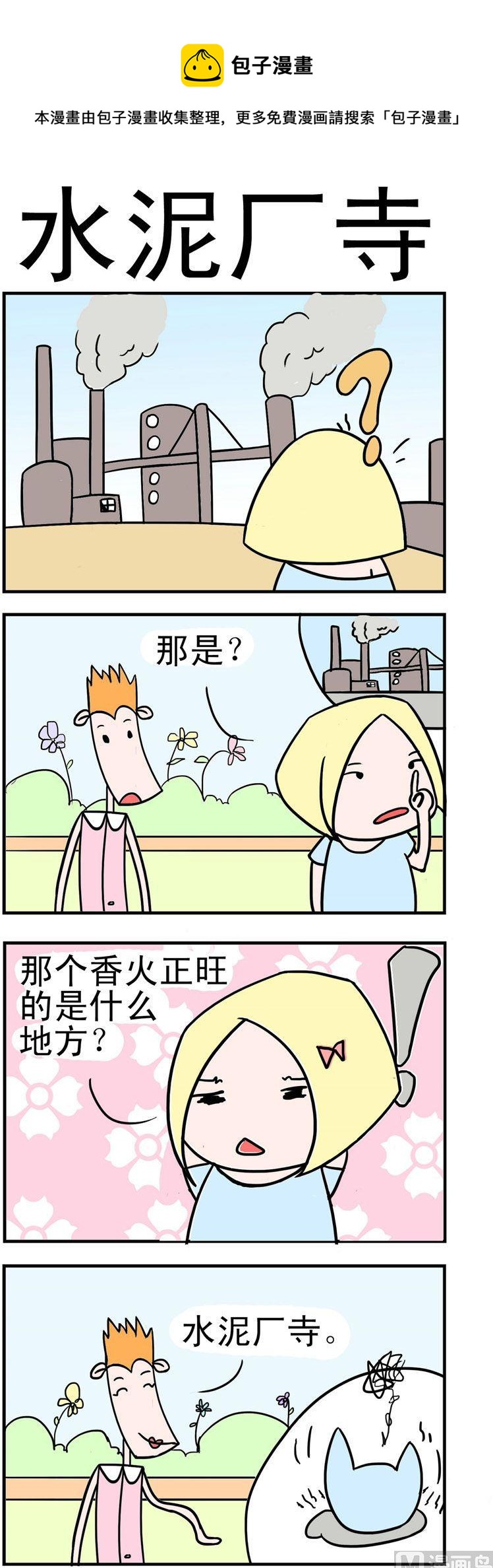 124.水泥厂寺-第124话