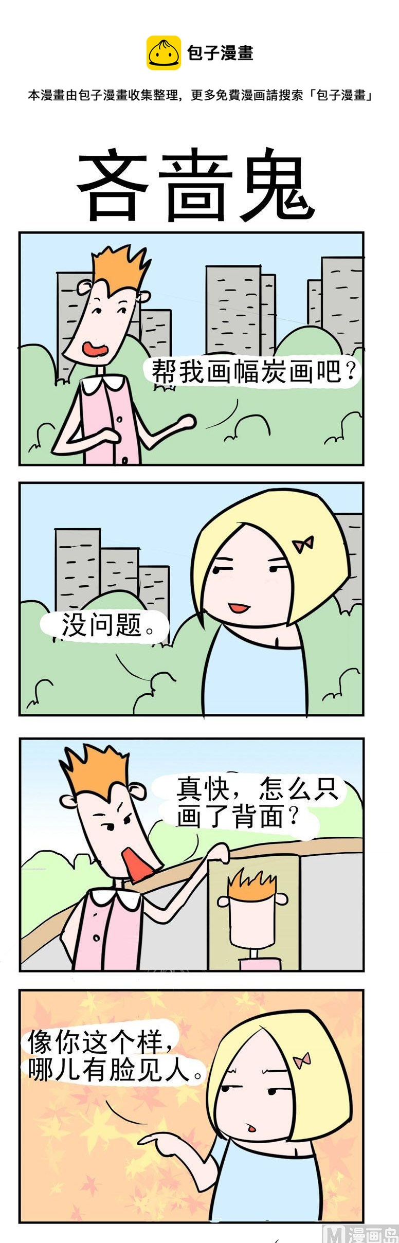 128.吝啬鬼-第128话