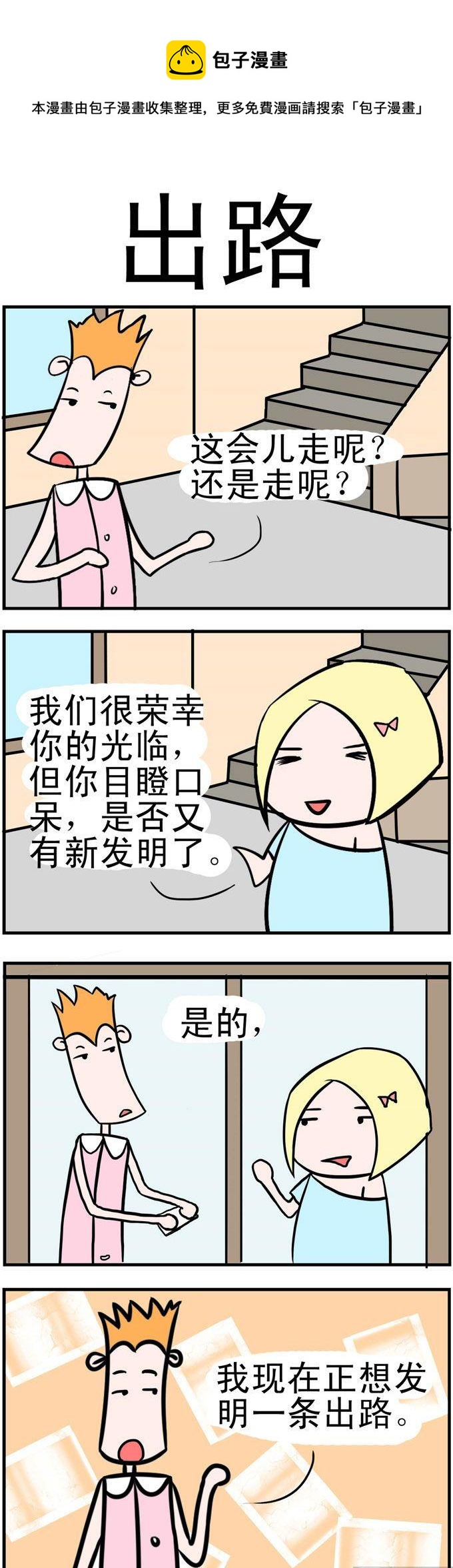 130.出路-第130话