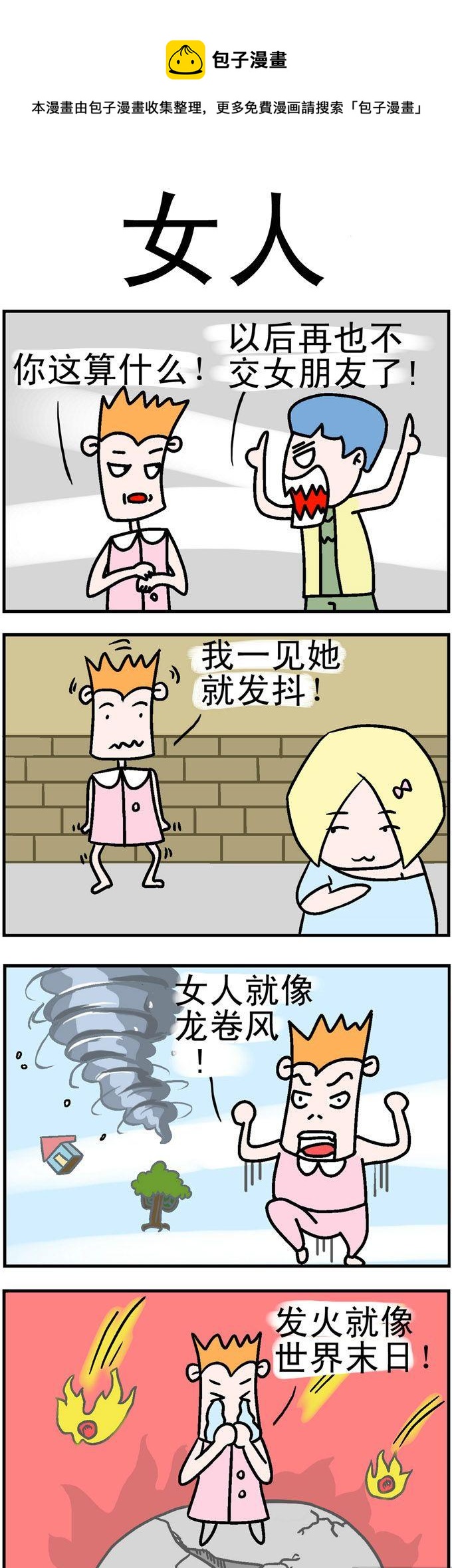 138.女人-第138话