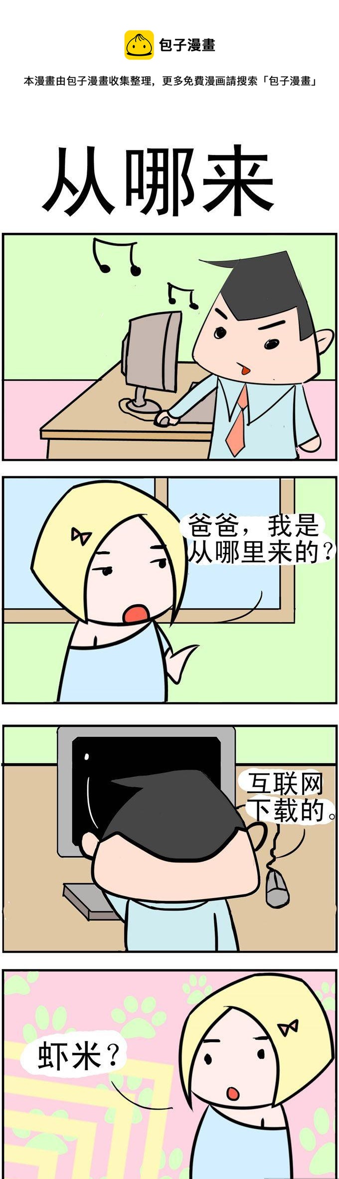 142.从哪来-第142话