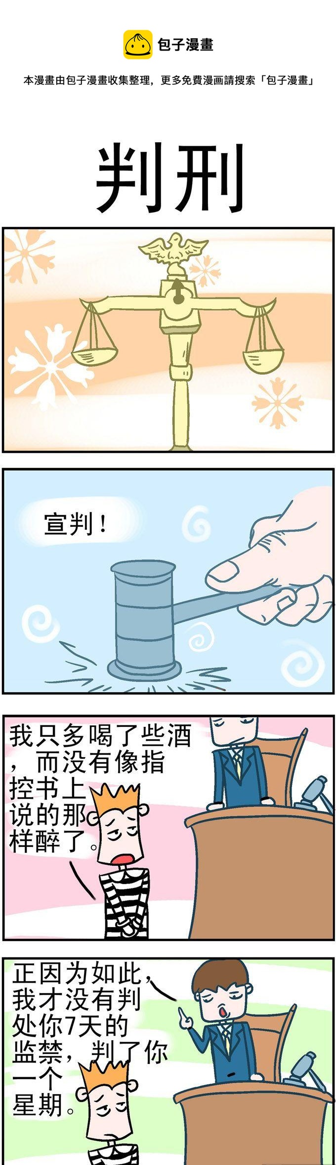 150.判刑-第150话