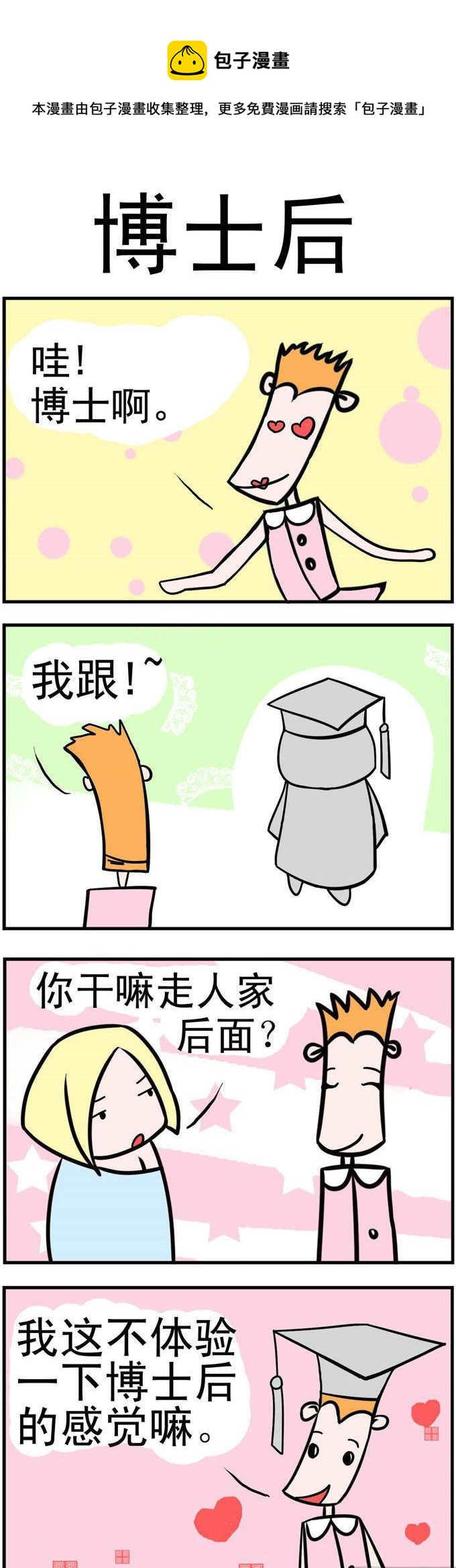 22.博士后-第22话