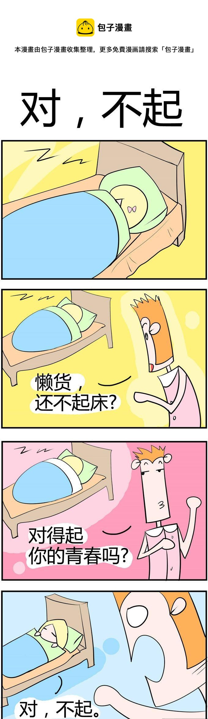 34.对，不起-第34话