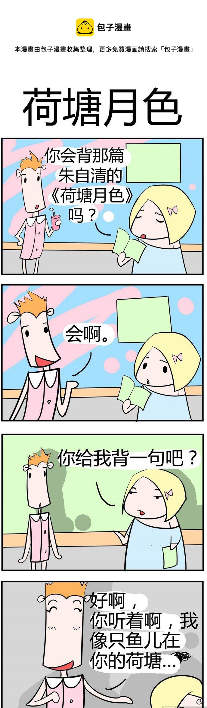 36.荷塘月色-第36话