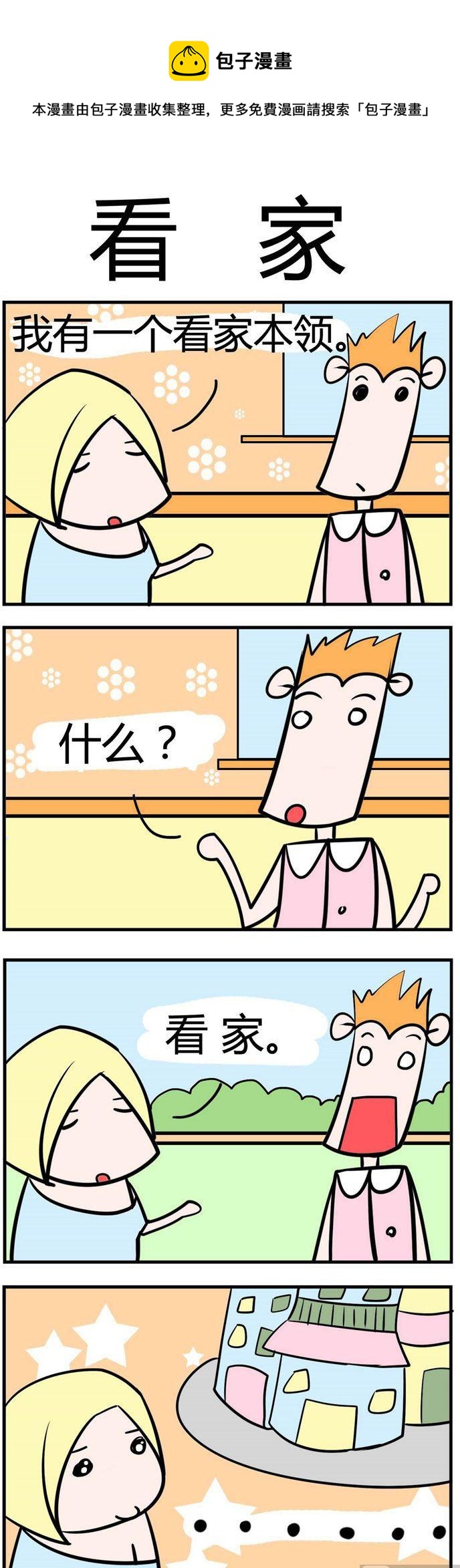 38.看家本领-第38话