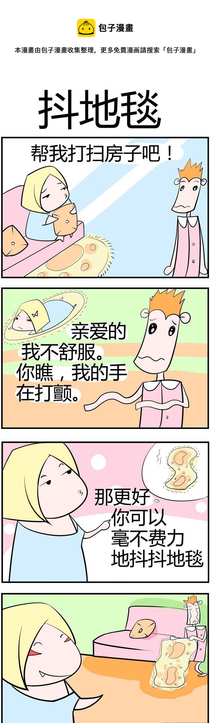 40.抖地毯-第40话