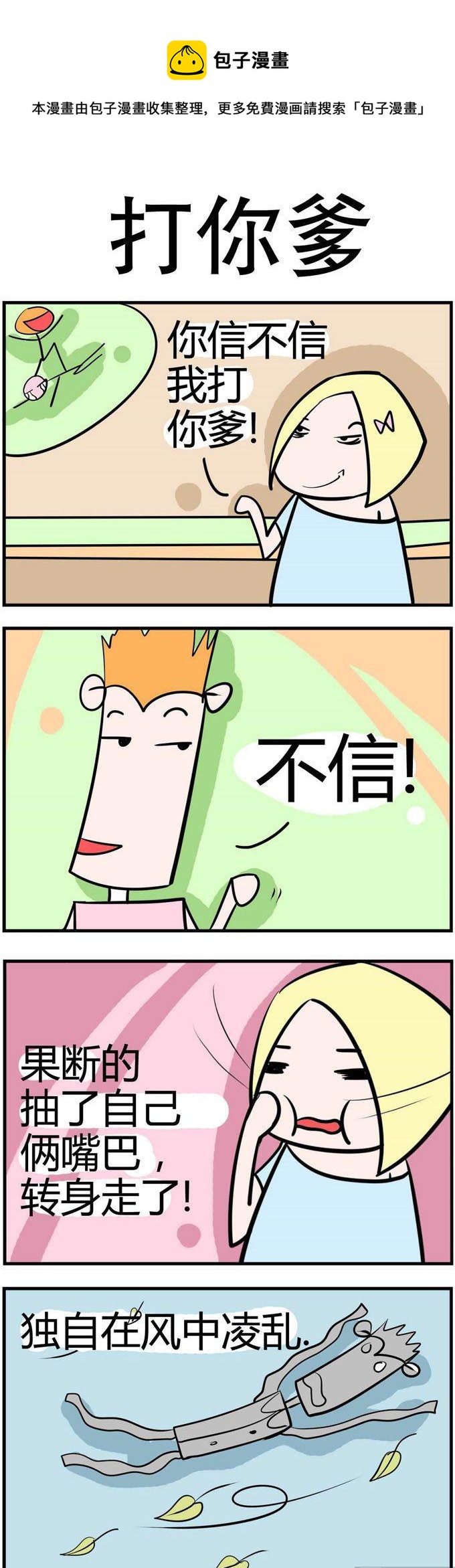 42.打你爹-第42话