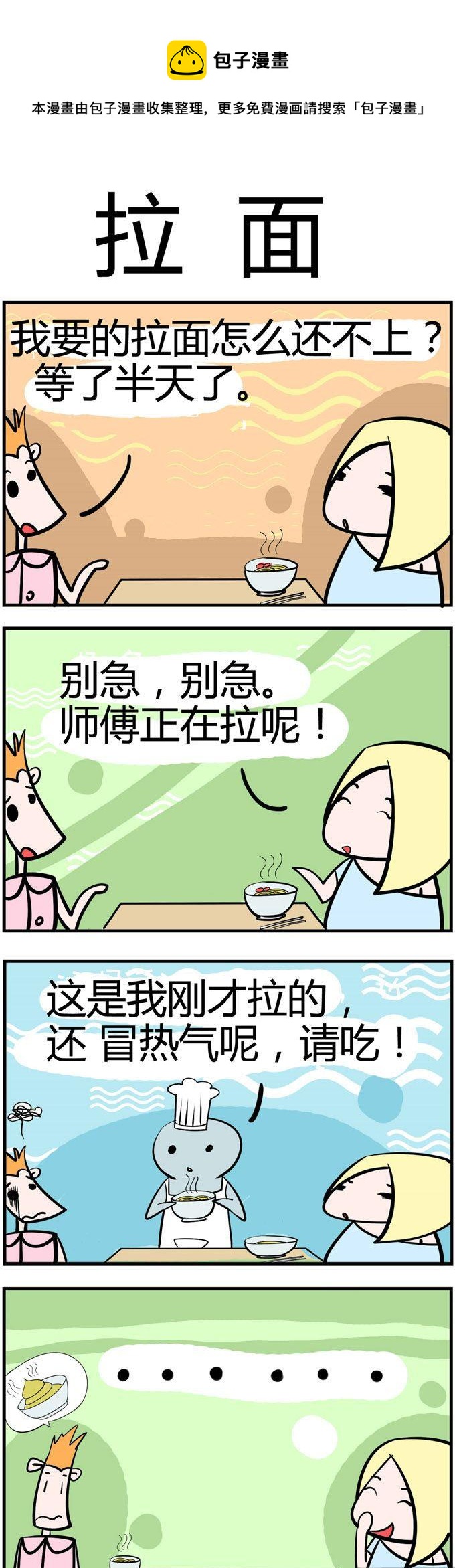 44.拉面-第44话
