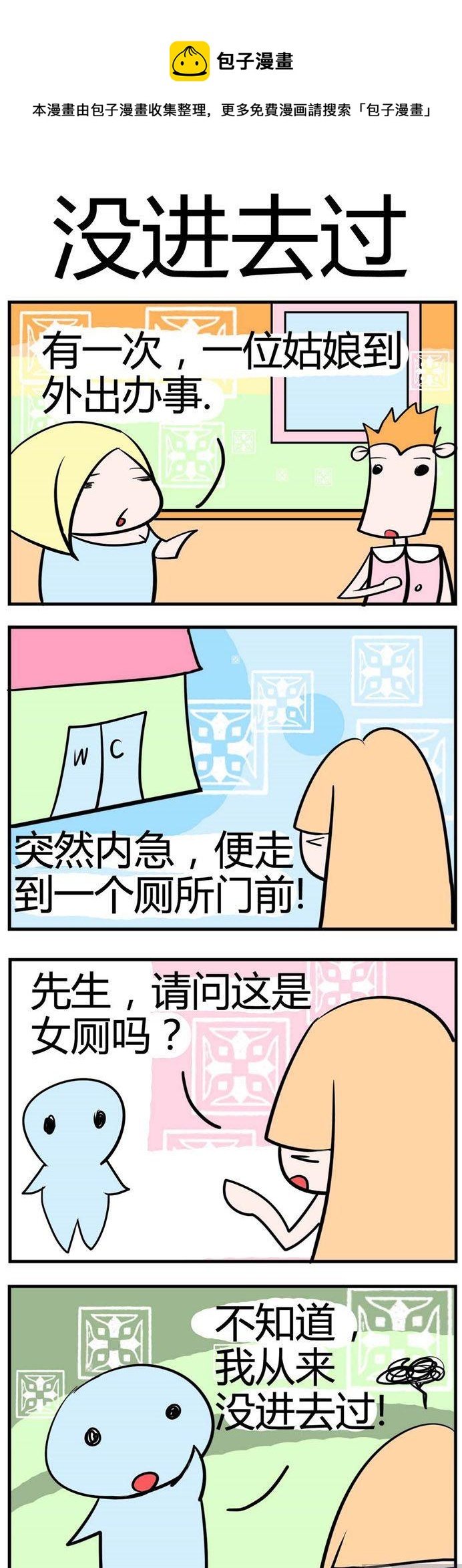 56.没进去过-第56话