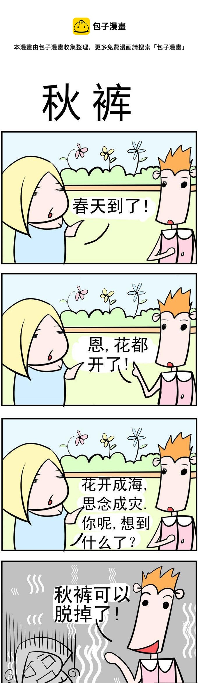 60.秋裤副本-第60话