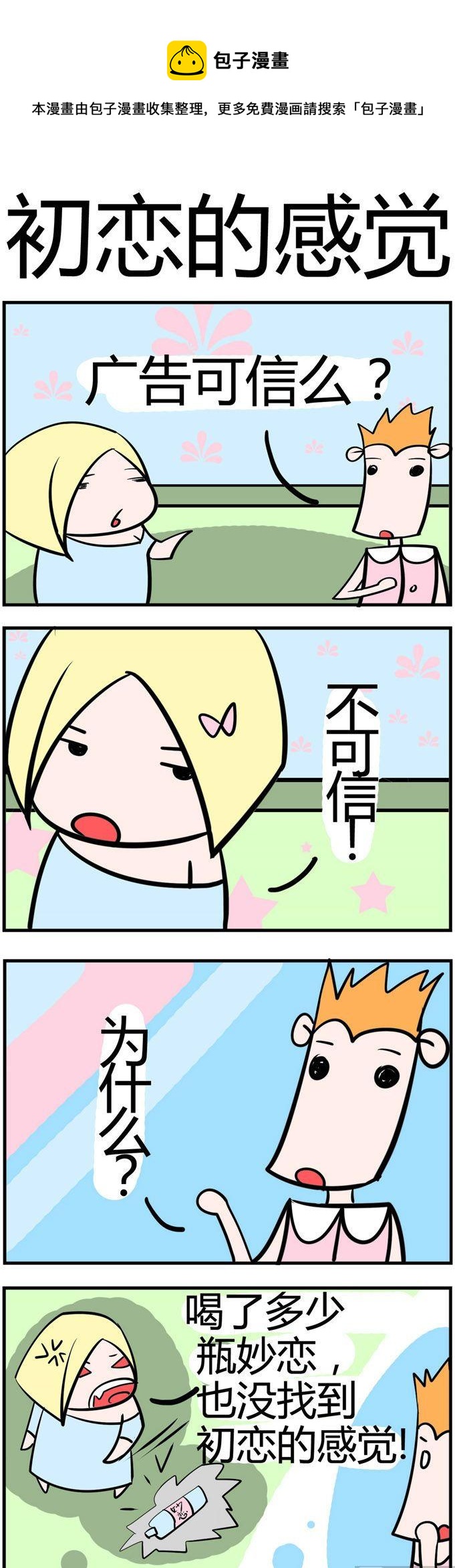 62.初恋的感觉副本-第62话