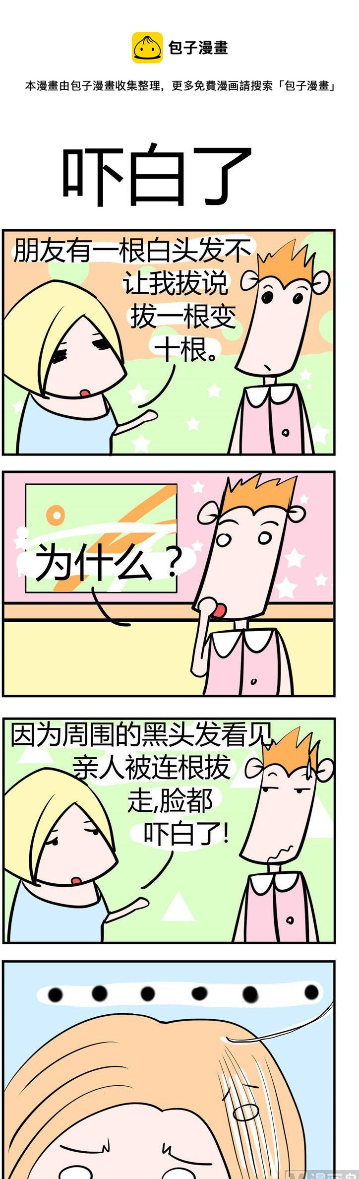 64.吓白了副本-第64话