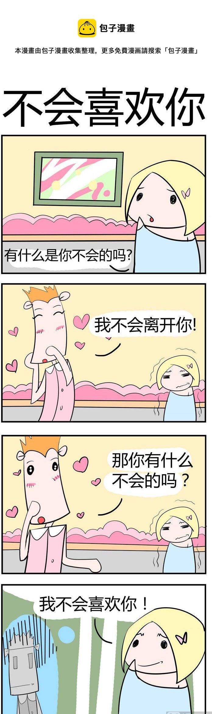 66.不会喜欢你副本-第66话