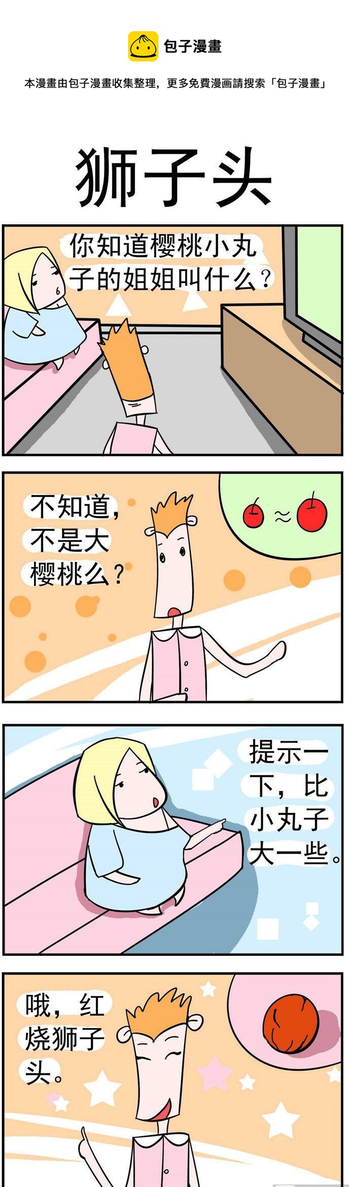 08.狮子头-第8话