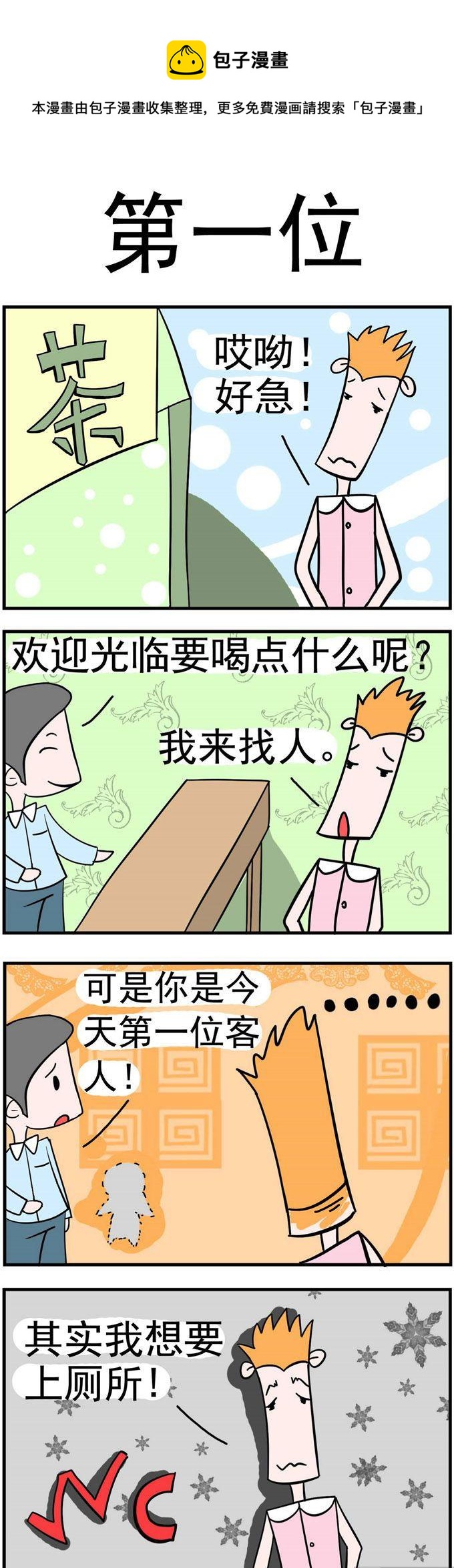 10.第一位-第10话